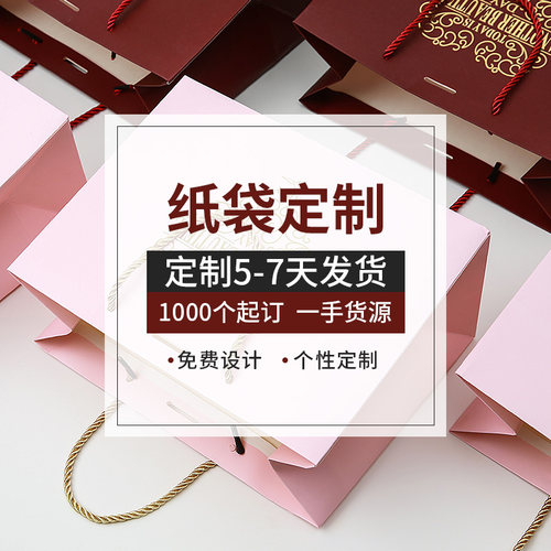 新款情人节结婚喜糖伴手礼袋礼品化妆品珠宝面膜手提纸袋定制现货 - 图1