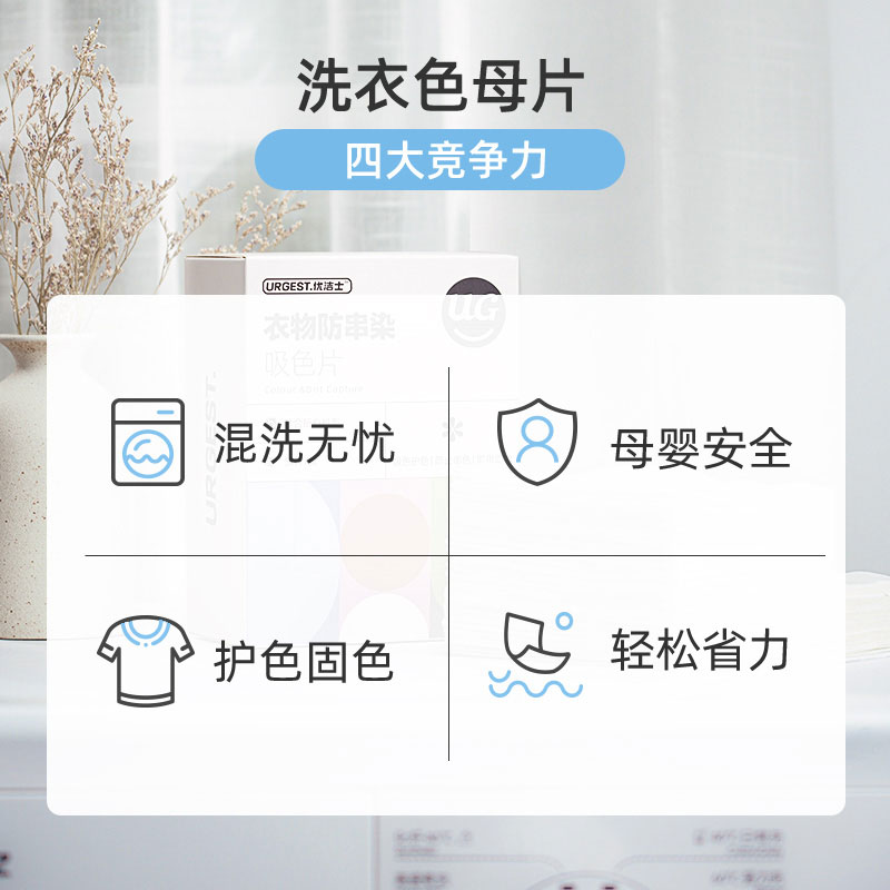优洁士衣物防串色染色吸色片色母片洗衣服掉色洗衣片防染片吸色纸