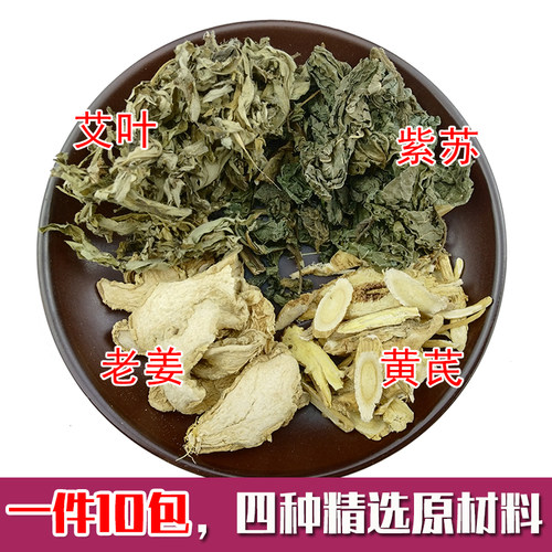 老姜艾草紫苏叶泡澡儿童紫苏艾叶泡澡包泡浴婴儿宝宝生姜天气寒凉 - 图0