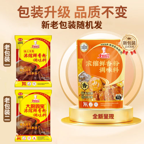 大厨四宝浓缩鲜香粉500g袋装增香特鲜粉末商用麻辣烫火锅调味料 - 图2