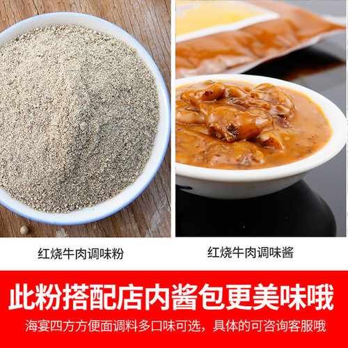 海宴四方红烧牛肉酱方便面调料味拌饭酱煮面调料商用汤面调料500g - 图0