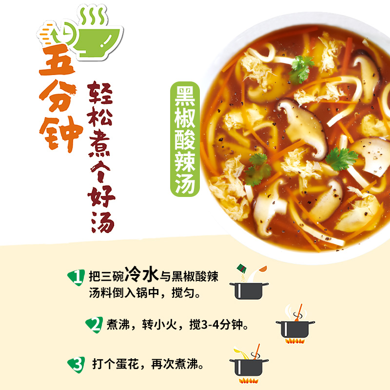 家乐酸辣汤黑椒汤料36g家乐汤料速食汤快熟汤浓汤宝胡辣汤20袋 - 图1