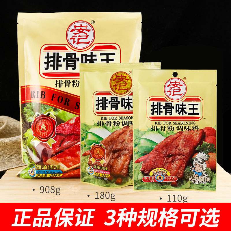 安记排骨味王调味料110g排骨粉家用烧烤增鲜提味猪骨高汤排骨汤料 - 图1