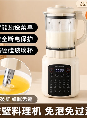 荣事达破壁机家用全自动加热豆浆机多功能轻音辅食料理机2026新款