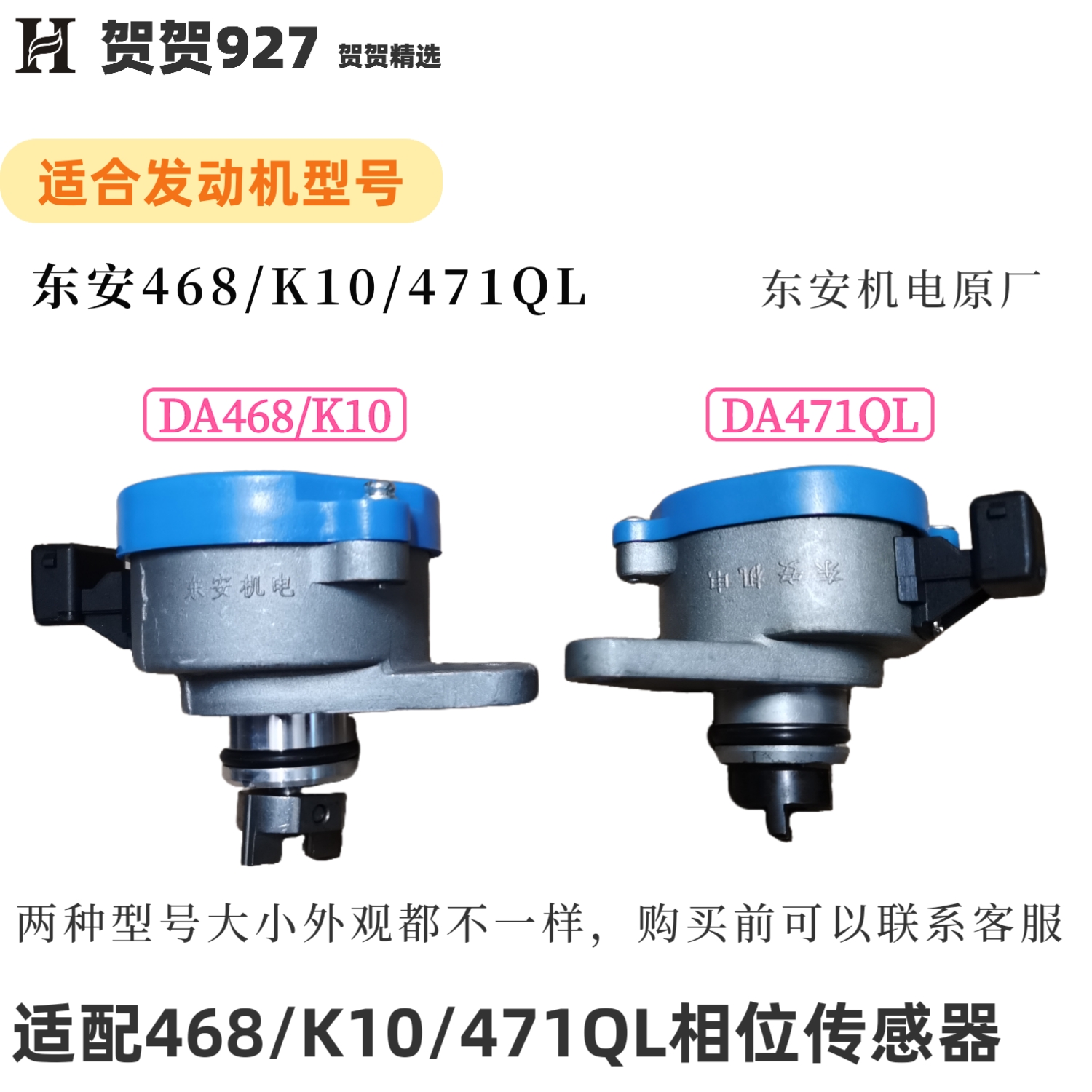 适配哈飞路宝相位传感器 路宝凸轮轴位置传感器 468/K10/471