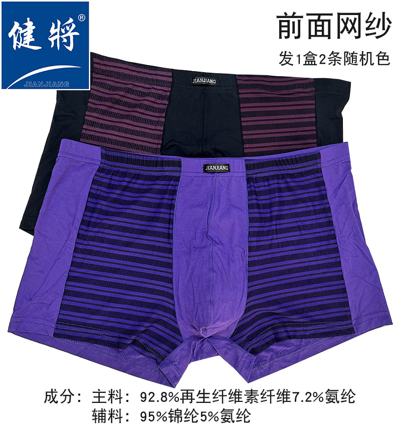 健将男士内裤前面网纱透气内裤竹纤维透气中腰弹性平角底裤,淘宝优惠券,粉丝福利购,淘宝优惠卷