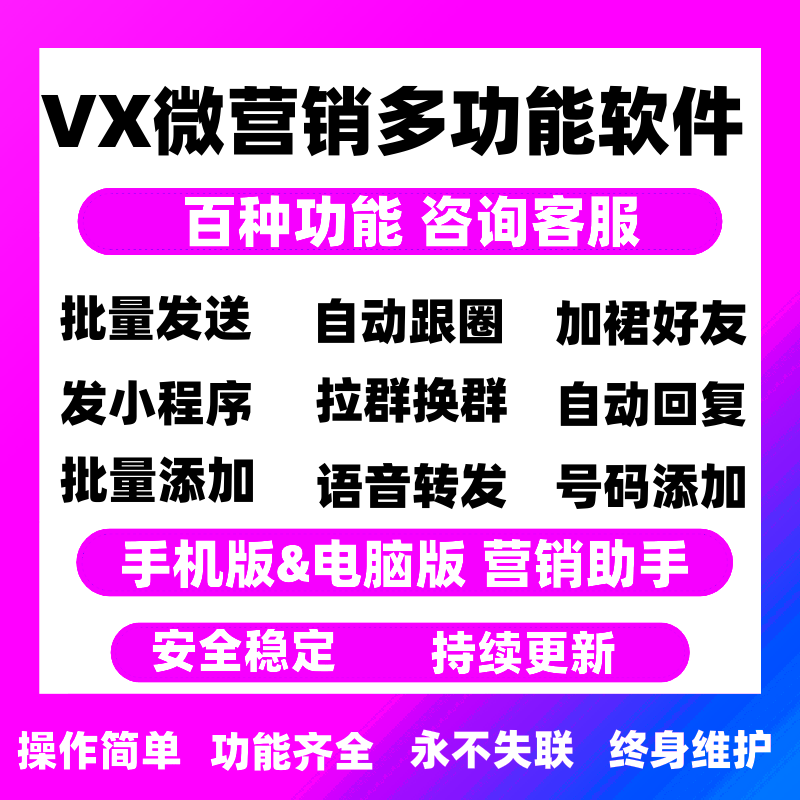 微信电脑版PC端手机号导入自动营销助手软件微商手机加好友安卓iP - 图0