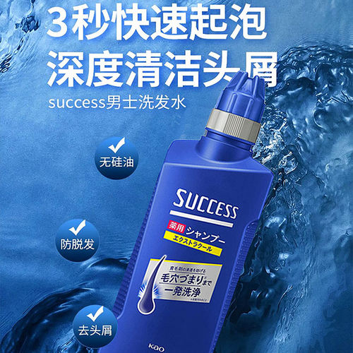保税区日本花王success男士去油控油薄荷去屑防脱洗发水S1/S2无硅 - 图0