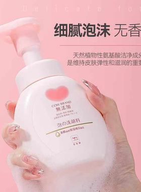 日本COW泡沫牛乳洁面温和氨基酸