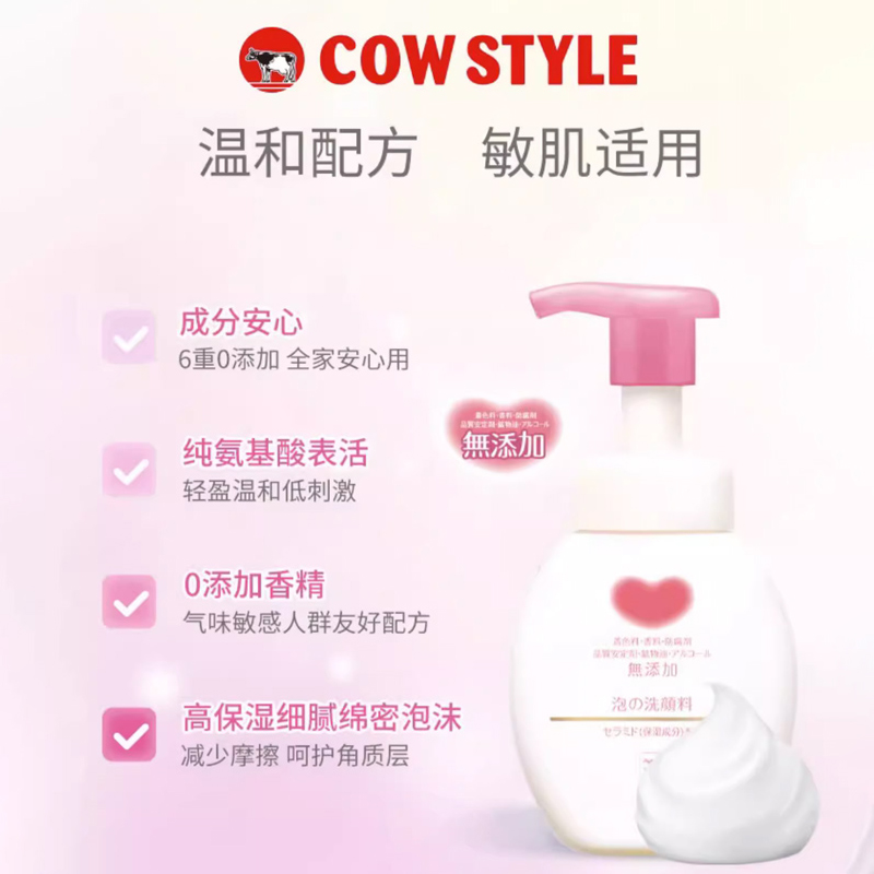 日本COW牛乳石碱无添加泡沫氨基酸温和洗颜洁面乳/洗面奶160ml