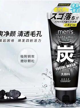 男士活性炭深层清洁高丝洁面