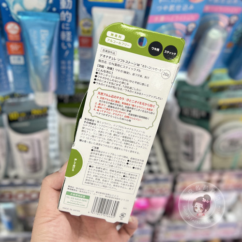 日本Deonatulle腋下止汗味清凉干爽消臭石止汗石20g绿色遮瑕男女 - 图1