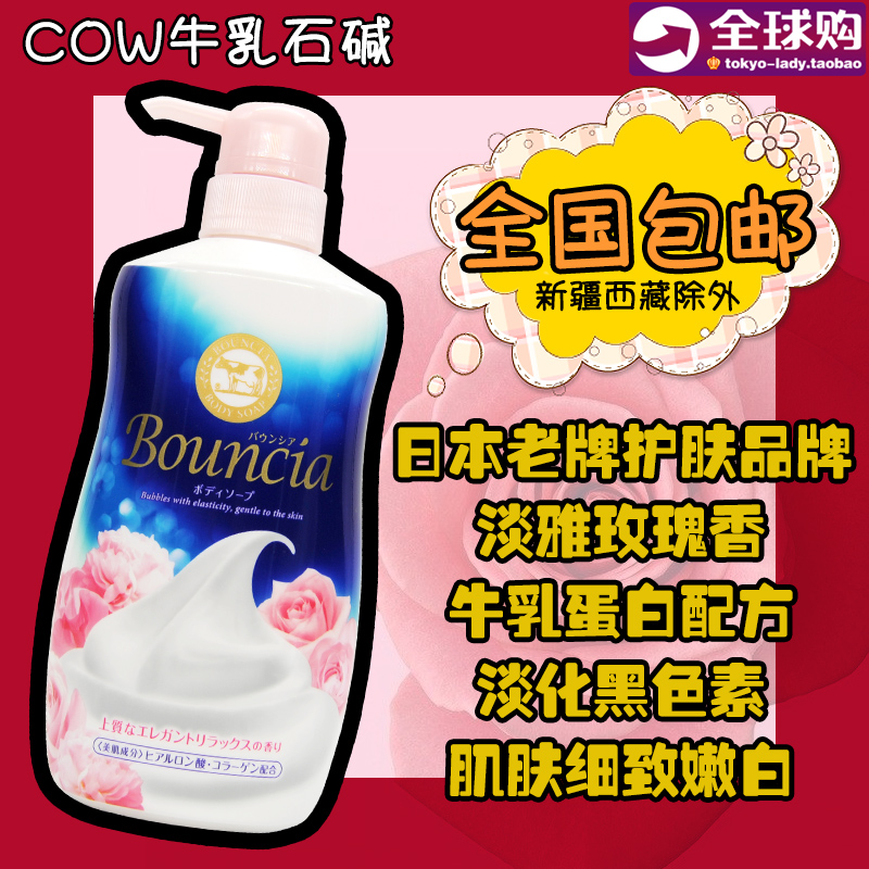 包郵日本COW牛乳石鹼濃密泡沫保溼美白沐浴露 瓶裝/替換裝玫瑰香