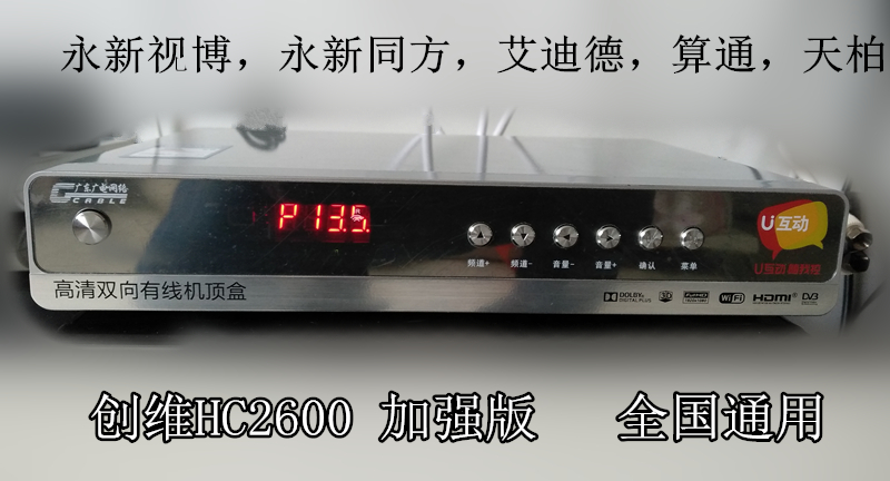 全新創維高清廣電數字電視有線電視高清 永新/算通/天柏/愛迪德
