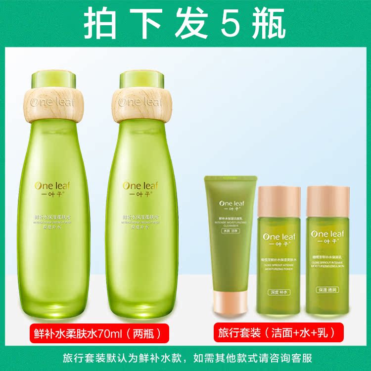 一葉子爽膚水補水保濕收縮毛孔柔膚水單瓶正品旗艦店官網男女學生 一葉子爽膚水補水保濕收縮毛孔柔膚水單瓶正品旗艦店官網男女學生