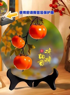 柿柿如意好寓意圆形高清装饰摆台