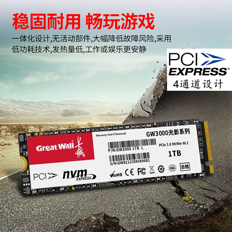 长城512g固态硬盘m.2高速nvme 256g/1T台式机笔记本pcie正品SSD