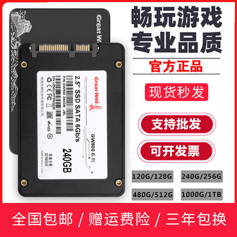 长城256G固硬盘512G台式机笔记本1TB正品SSD批发120G固态SATA3.0 - 图2