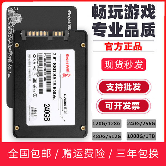 Great Wall genuine 2.5-inch SSD nationwide wholesale hard drive