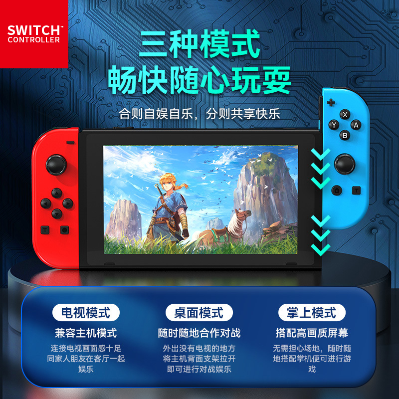 SWITCH CONTROLLER 左右游戏手柄适用于ns主机任天堂Joy-Con限定 - 图1