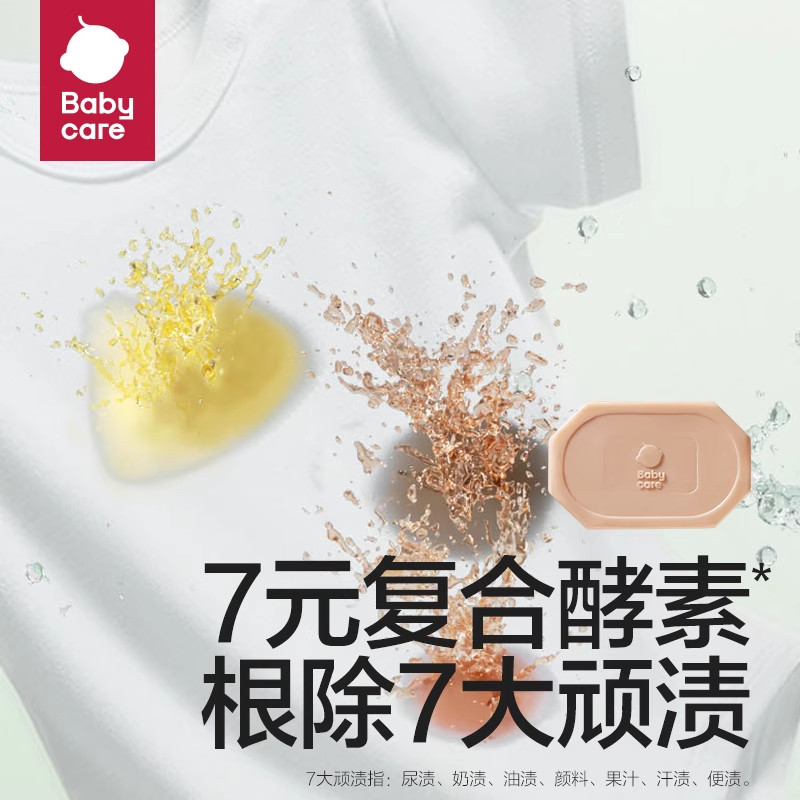 babycare婴儿洗衣皂宝宝专用儿童肥皂氨基酸抑菌去渍新生儿尿布皂,淘宝优惠券,粉丝福利购,淘宝优惠卷