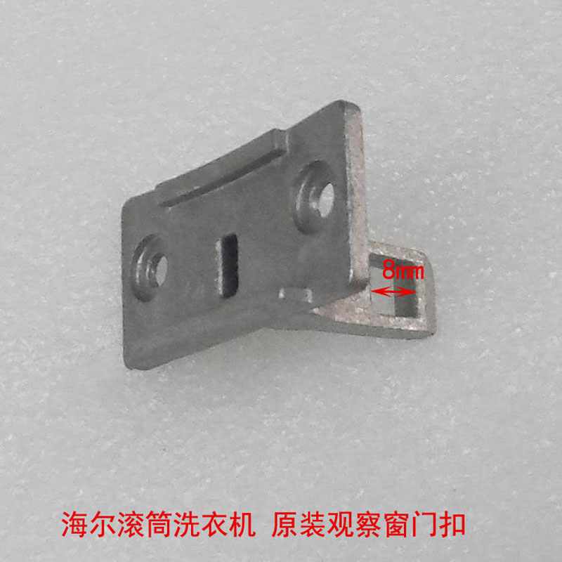 适用海尔滚筒洗衣机配件玻璃观察窗门扣门钩锁扣门勾门锁挂钩0284 - 图1