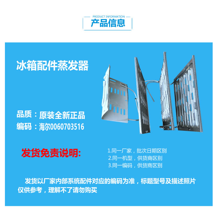 原装海尔冰箱配件冷冻蒸发器制冷板片BCD-215STPQ/215SVN/216SDZ - 图0
