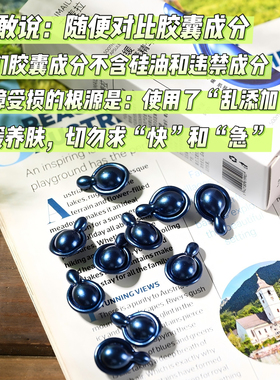 敏感皮肤胶囊精华液舒缓屏障泛红