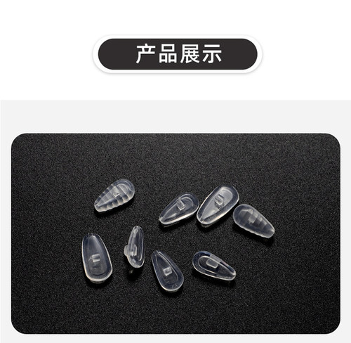 舒适硅胶防滑鼻垫减压空气气囊鼻托眼镜配件抗压痕眼睛支架鼻梁托 - 图0