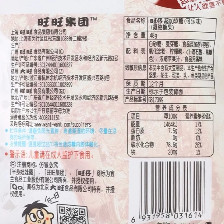 旺旺旺仔超QQ软糖48g可乐柠檬汽水味儿童超有嚼劲糖果零食,淘宝优惠券,粉丝福利购,淘宝优惠卷