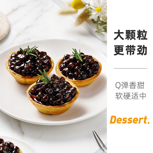 展艺珍珠芋圆粉圆奶茶专用小料免煮黑糖爆爆珍珠家商用烘焙原材料 - 图1
