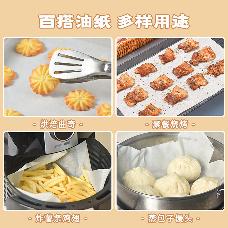 展艺硅油纸烤肉锡纸烧烤烤箱蛋糕脱模家用吸油纸空气炸锅专用烘焙