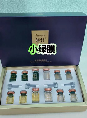 娇哲柯尔嫚植萃活靓颜套小绿膜美容院正品原盒带防伪码发货