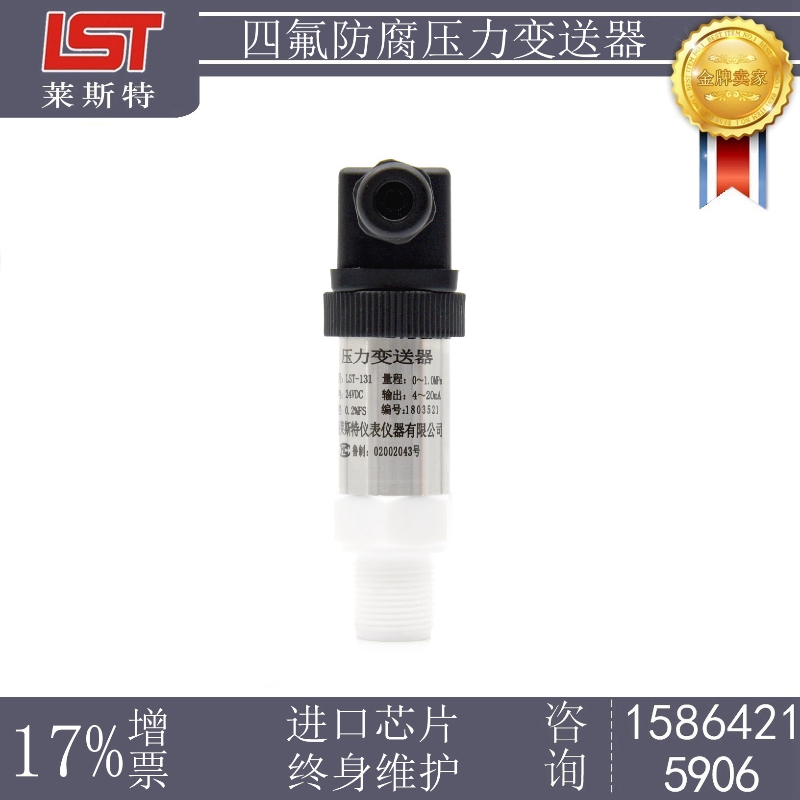 四氟防酸碱耐腐蚀硫酸数显压力变送器智能压力传感器4-20MA/0-10 - 图0