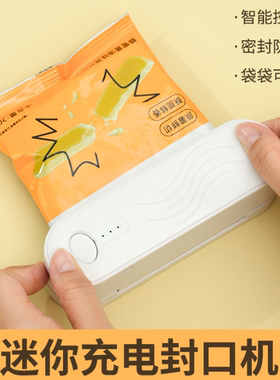 迷你充电封口机零食卡片热封机