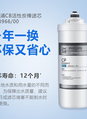 飞利浦净水机滤芯WP3965/WP3966炭棒CBCP适用WP4142WP4143AUT3011