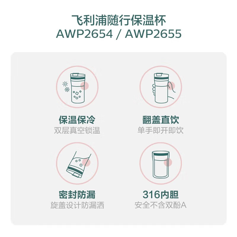 飞利浦随行保温杯AWP2655翻盖设计316不锈钢长效保冷保热500ml - 图3