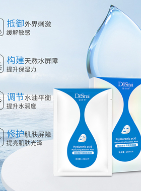 笛诗奈玻尿酸保湿毛孔面膜