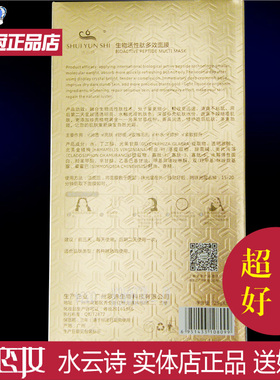 生物活性肽补水嫩白多效面膜