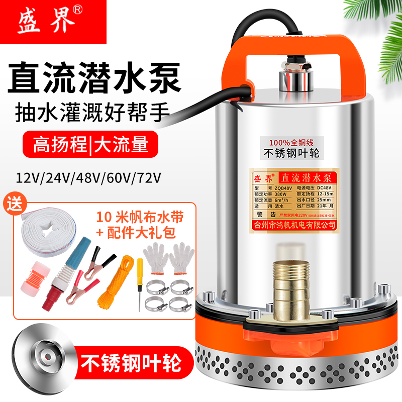 高扬程直流潜水泵12V24v电瓶抽水机48V60V72伏电动车小型灌溉农用