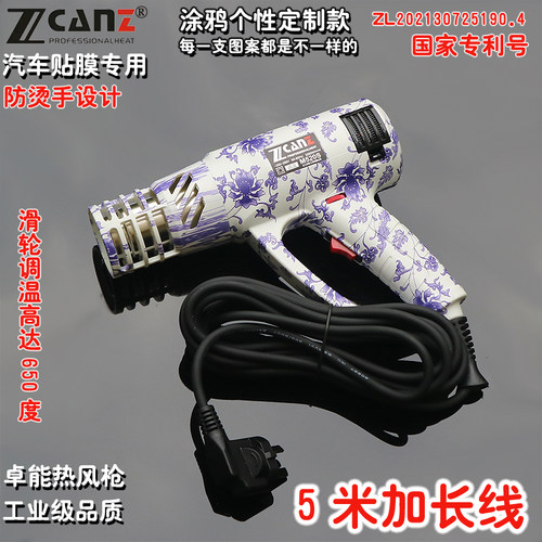 ZcanZ卓能防烫热风枪大功率调温电烤枪汽车贴膜收缩膜个性涂鸦款 - 图1