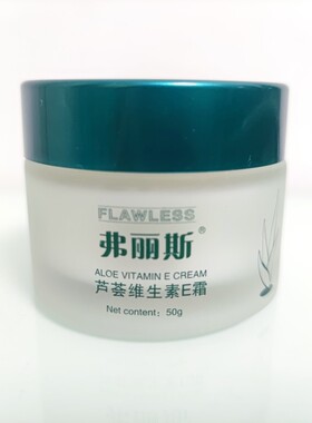 100瓶 弗丽斯芦荟维生素E霜补水保湿滋润肌肤营养抗皱