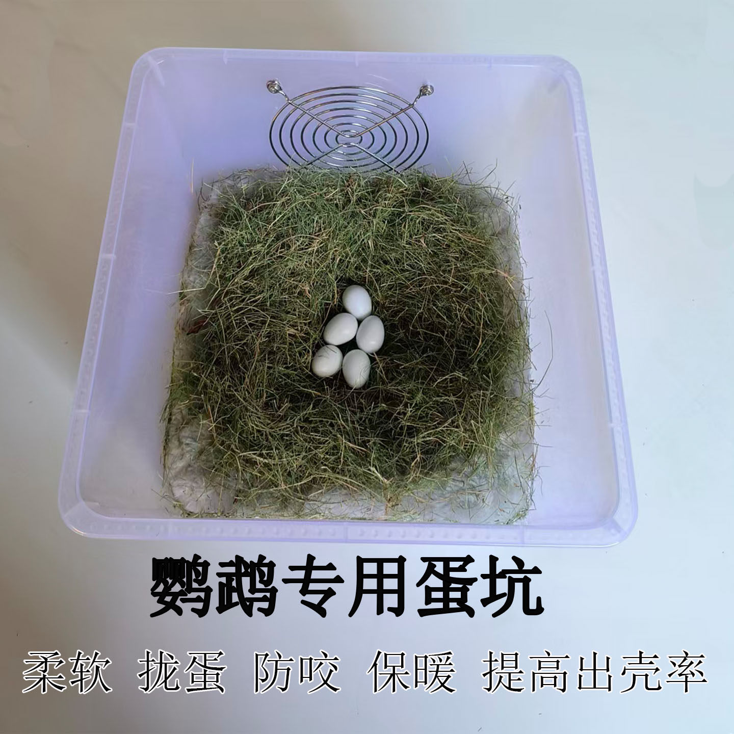 鹦鹉繁殖箱专用单坑保温暖防咬鸟窝过冬孵化鸟窝防滑蛋窝牡丹玄风,淘宝优惠券,粉丝福利购,淘宝优惠卷