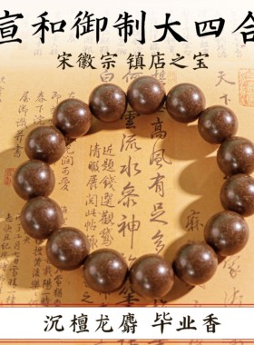 桃源臻品｜花蕊夫人合香珠手串 古法手作天然香韵 紫气东来长命锁