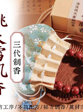 桃源臻品 ｜花蕊夫人合香手串 宣和御制大四合合香珠 真材实料