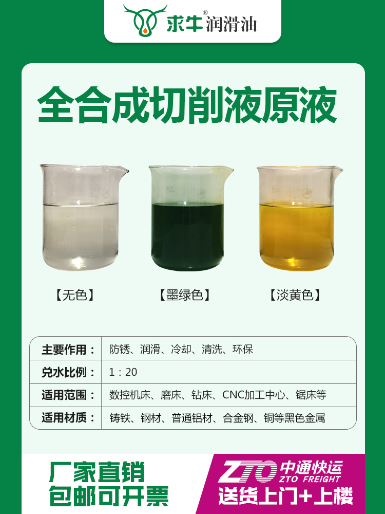 水性绿色切削液磨削液大水磨研磨液水性防锈剂磨床钻床防锈冷却液-图0