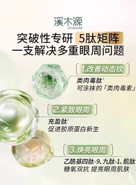 溪木源多肽焕亮淡纹眼霜滋润保湿舒缓眼周淡化细纹提亮眼部护肤