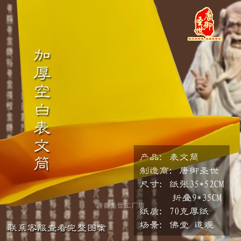 50张100张加厚空白表文筒通用表桶升疏上表筒佛道表皮包邮疏文筒,淘宝优惠券,粉丝福利购,淘宝优惠卷