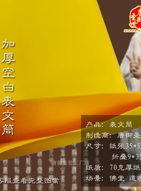 50张100张加厚空白表文筒通用表桶升疏上表筒佛道表皮包邮疏文筒