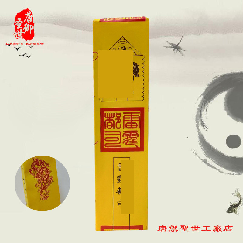 50张表文筒道经师宝教表纸上表黄秉雷霆道宗门下升疏文表皮沙门佛,淘宝优惠券,粉丝福利购,淘宝优惠卷